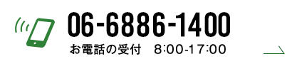 お電話でのお問い合わせはこちら